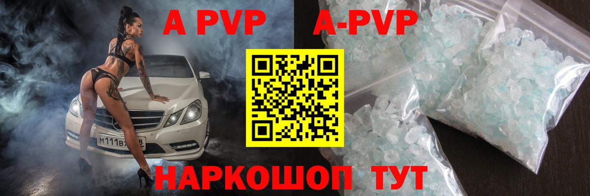 A-PVP VHQ  как найти закладки  Вход с VPN  Печора  Alpha PVP  Альфа ПВП СК КРИС  Alpha-PVP кристаллы 