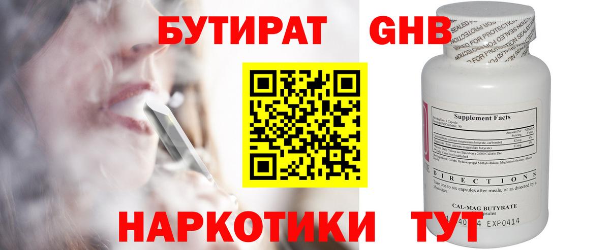 Печора  Бутират  Вход с VPN  БУТИРАТ GHB 