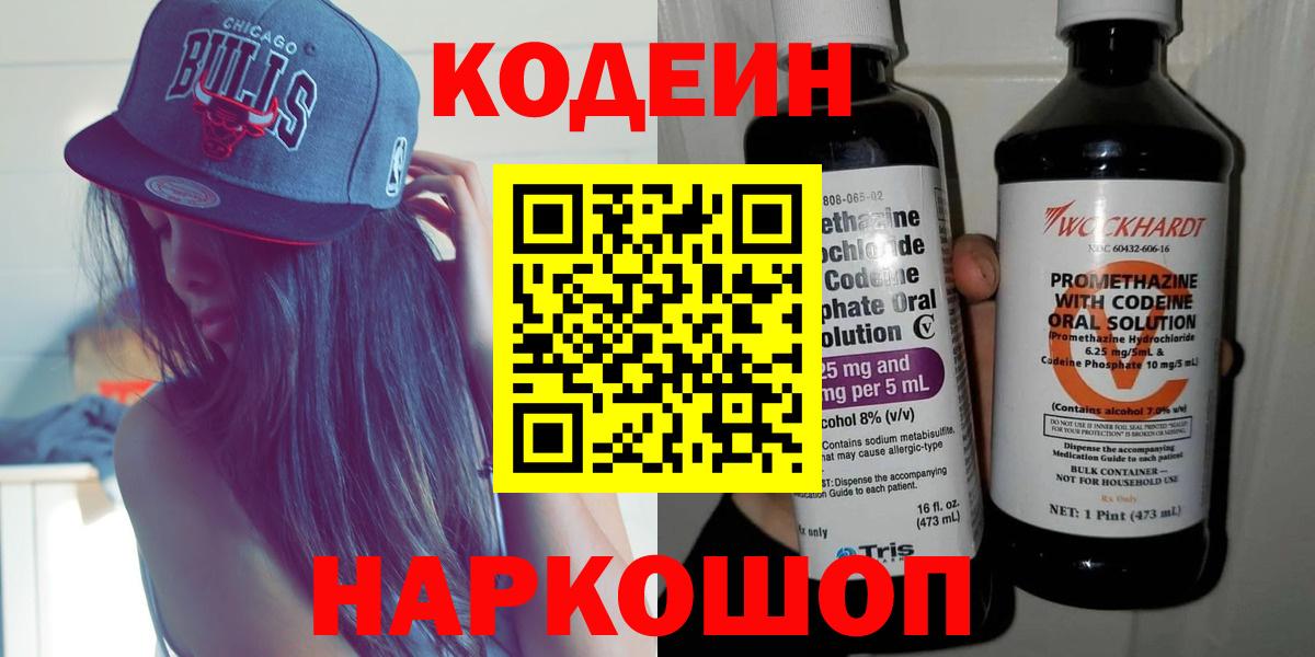 Кодеин Purple Drank Печора