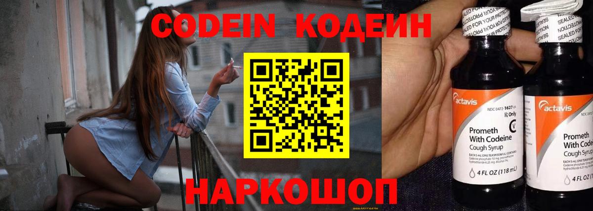 Печора  Кодеин Purple Drank  Вход с VPN 