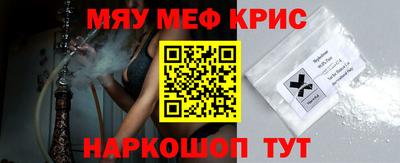 мяу мяу кристалл Тверь